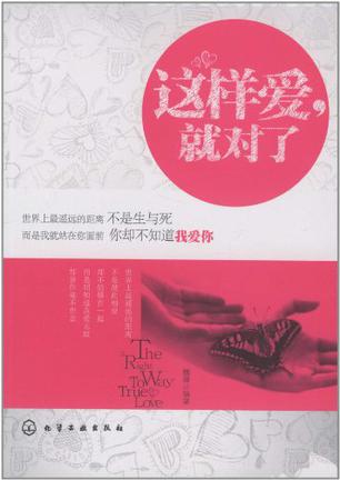 这样爱,就对了