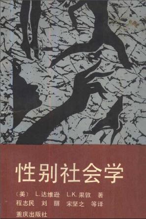 性别社会学