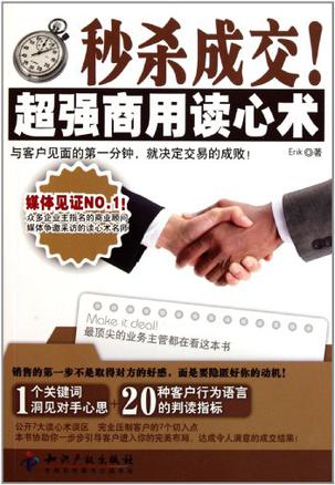 秒杀成交！超级商用读心术