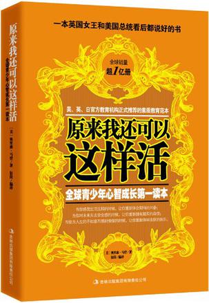 原来我还可以这样活