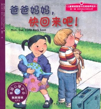心灵成长儿童绘本