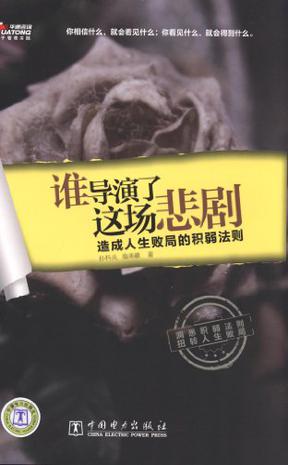 谁导演了这场悲剧