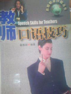 教师口语技巧