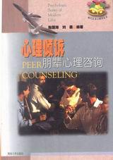 心理倾诉:朋辈心理咨询