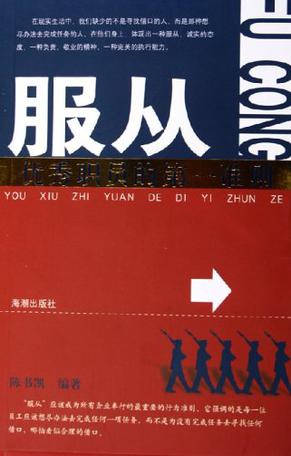 服从