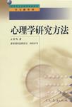 心理学研究方法