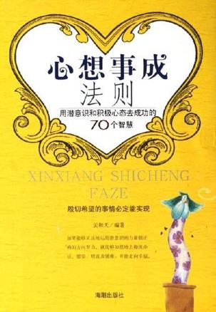 心想事成法则