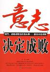 意志决定成败