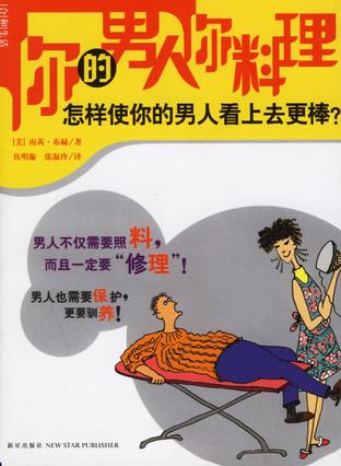 你的男人你料理