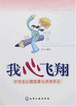 我心飞翔