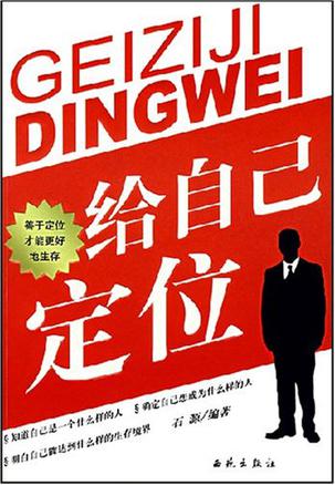 给自己定位
