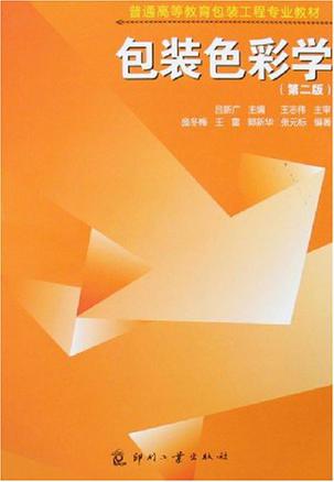 包装色彩学