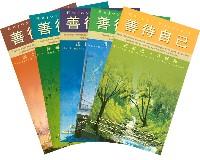 善待自己