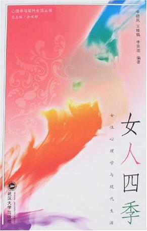 女人四季