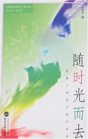 随时光而去