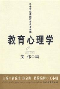 教育心理学