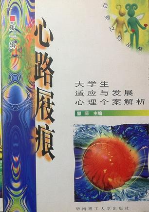 心路屐痕