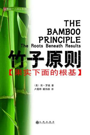 竹子原则
