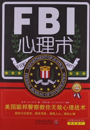 FBI心理术
