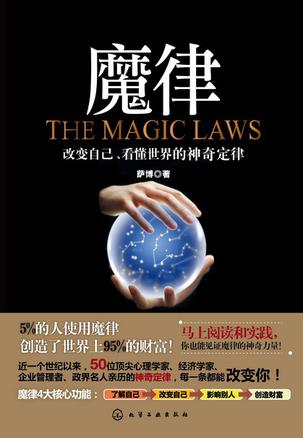 魔律