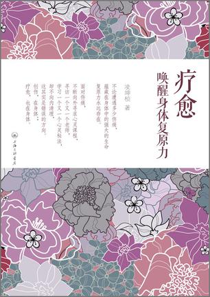 疗愈，唤醒身体复原力