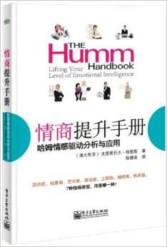 情商提升手册