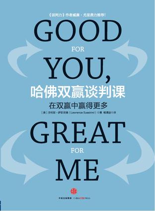 哈佛双赢谈判课