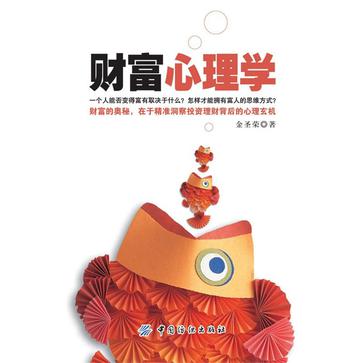 财富心理学