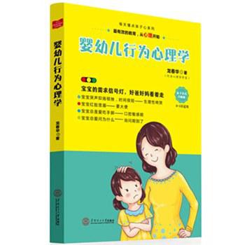 婴幼儿行为心理学