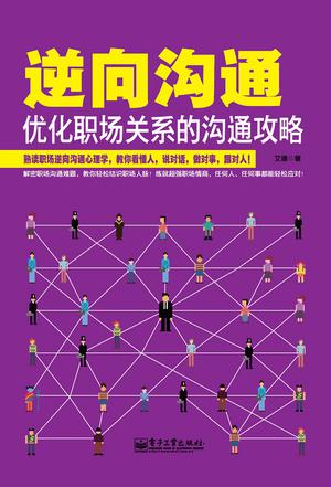 逆向沟通