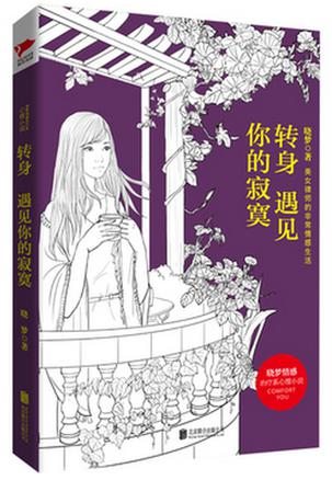 转身遇见你的寂寞