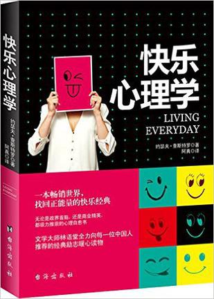 快乐心理学