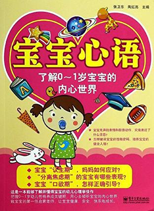 宝宝心语