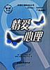情爱心理