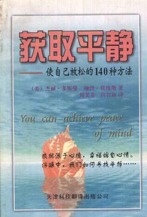 身心平静四要素