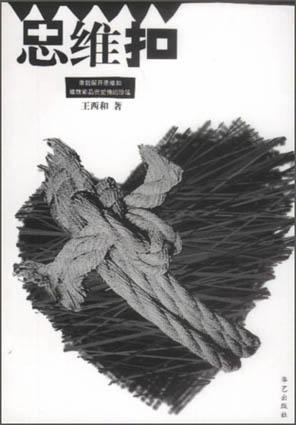 思维扣