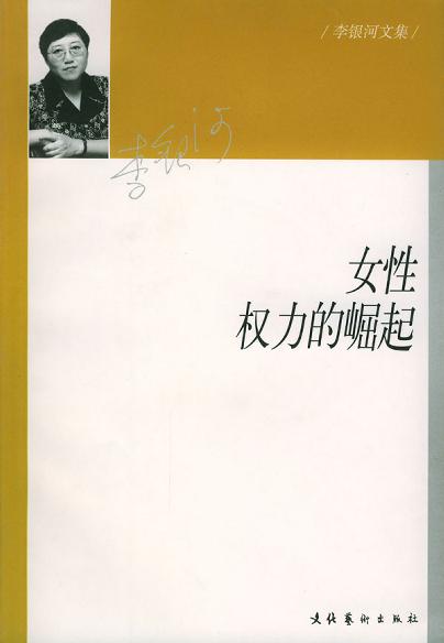 女性权力的崛起