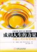 成就人生的力量