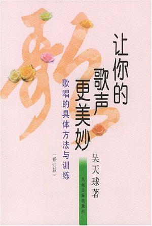 让你的歌声更美妙