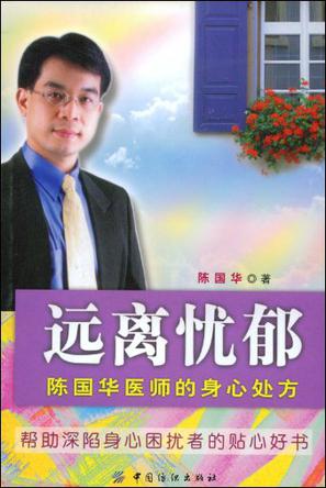 远离忧郁