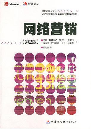 网络营销