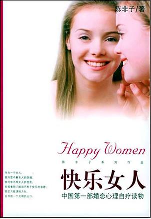 快乐女人