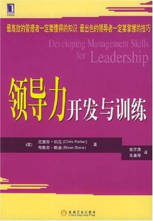 领导力开发与训练