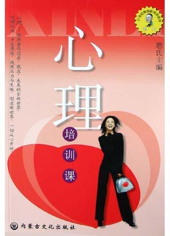 心理培训课