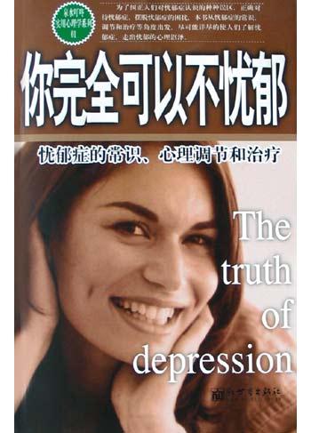 你完全可以不忧郁