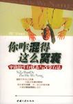 你咋混得这么窝囊
