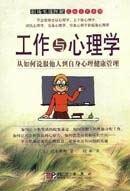 工作与心理学