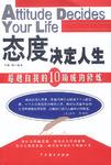 态度决定人生