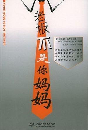 老板不是你妈妈