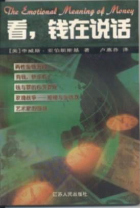 看，钱在说话